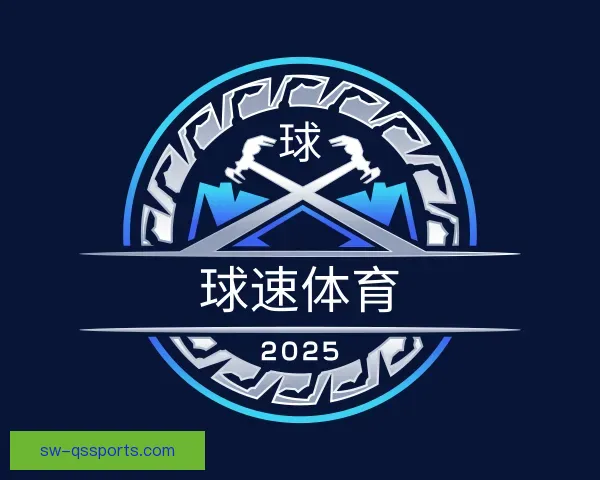 关于球速体育